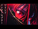 マインドインターセプター / RyuiY feat. 花隈千冬