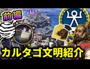 (civ7)~金満文明カルタゴ紹介！バケモノユニット「ヌミディア騎兵」一括買いで君も劣等文明どもを浄化してあげよう！～前編