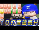 #21 甲子園新記録更新！！1番ローズが止まらない！！【パワプロ2024  栄冠ナイン ゆっくり実況】