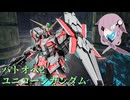 【バトオペ2】型式番号CCD-0500 ユニコーンガンダム(ユニコーンの日)【cevio_AI実況】