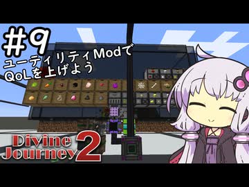 【Divine Journey 2】神を目指す旅 #9 ～QoLを上げる～【結月ゆかり実況】