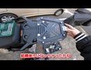 【ゆっくりモトブログ】Vstrom800をカスタムしてみる！