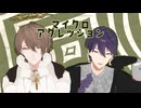 【にじさんじMMD】かがみもちでマイクロアグレッション【加賀美ハヤト&剣持刀也】