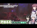 [SYNDUALITY Echo of Ada]千冬ちゃんのまったりドリフターライフ その44 [CeVIO AI実況]