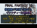 【FF11】魔法スキル解説その２ 暗黒、精霊、弱体マホウスキル解説　戦火にかなり影響するスキル群！しっかり理解して装備を整えて戦闘を有利に進めよう！