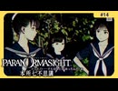 呪術に目覚めて心理戦バトロワする神ホラゲー#14【パラノマサイト FILE 23 本所七不思議】