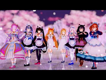 【MMD】8人で『セカイ』るるどらいおんちゃん&エノコログサちゃん&キャルちゃん&ショコラちゃん&バニラちゃん&エルザちゃん&エリーさん&ネムノキさん