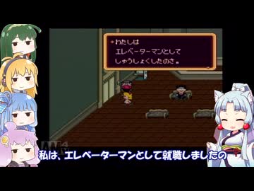 VOICEROID達によるMOTHER2の世界 第80話