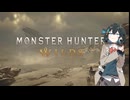 【宮舞モカ実況プレイ】ポンコツが隠せない宮舞モカのモンスターハンターワイルズ#01