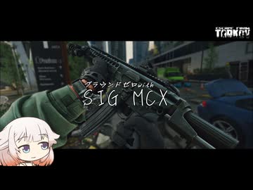 SIG MCX　グラウンドゼロ散歩【ONE実況】【タルコフ】【EFT】