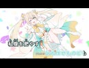 【ニコカラ】魔法少女まじかる☆ござる【風真いろは/ホロライブ6期生】【オフボーカル】