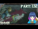 共闘！シドさんの背中に乗って！【ゼルダの伝説 ブレス オブ ザ ワイルド】Part.１３２【#vtuber】