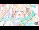 【ニコカラ】Dreamy Sky【風真いろは/ホロライブ6期生】【オンボーカル】