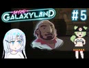 コンバーターの実力が発揮されるBeyond Galaxyland　その5