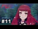 ファイアーエムブレムエンゲージ初見実況 #11