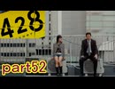【初見実況】渋谷の事件に巻き込まれていくよ part52【428～封鎖された渋谷で～】