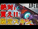 絶対に買い逃すな！最強の超激レアスキン「暴風」が再販！【プレステージスキン】【スーパーレジェンド】【コレクションイベント】【リーク】【APEX LEGENDS/エーペックスレジェンズ】