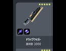 【スプラトゥーン3】ドライブワイパー3000勝記念動画