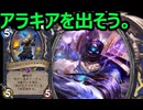 ワイルドの地味なカード「ウィンドシア・ストームコーラー」を輝かせたい！【ハースストーン】