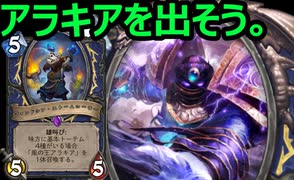 ワイルドの地味なカード「ウィンドシア・ストームコーラー」を輝かせたい！【ハースストーン】