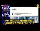 トランプ政権が新型コロナワクチンの禁止措置を間もなく打ち出す可能性が浮上。 NIH所長候補のジェイ・バッタチャリア博士が『希望協定』への支持を表明。mRNAワクチンの接種停止と再検証を求める。