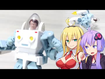 【TF玩具簡易解説】ゆかりさんたちと心は車【SS：エクセルスーツ スパイクウィトウィッキー】