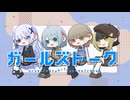 【歌コレ】女子4人で「ガールズトーク」歌ってみた‼️【織歌/空希/香夜葉/れなす】
