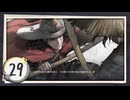 実況 ◇ 飢えた子羊 ◇ 第29幕