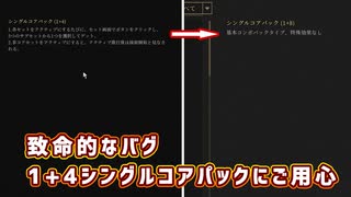 【Gunfire Reborn】1＋4シングルコアパックには致命的なバグがある