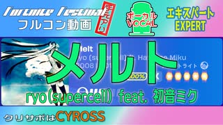 【手元動画】FortniteFestivalフルコン動画「メルト」VOCAL/EXPERT #EpicPartner