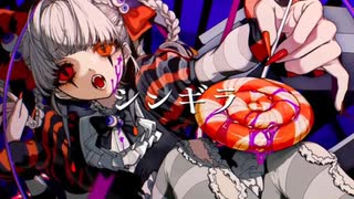 【歌ってみた】シンギラ/cover myun