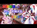 京都編成/天魔大乱 EX3-8