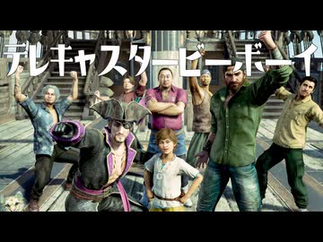 【MAD】テレキャスタービーボーイ【龍が如く8外伝】