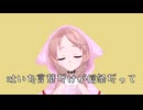オーバーライド 櫻歌ミコカバー