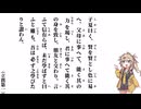 【小學】【立敎第一】子夏曰く、賢を賢とし色に易へ【春日部つむぎ】