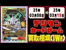 《92枚》(週)デジカ 買取相場｜03月08日～03月15日 ＜200円以上騰落＞ #デジモンカードゲーム