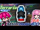 【ゆっくり実況】作るぞ！ブラックホール弾！【ポンコツコンビが行く！テラリア　あどばんす!】AD.31