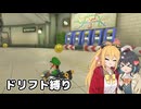 【マリオカート8DX】ドリフト縛りなモカマキのゲーム実況【VOICEPEAK実況】