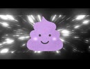 うんこ