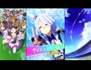 【ウマ娘 プリティーダービー】育成イベント 衣装[Prism] ケイエスミラクル