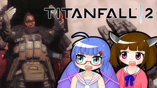 [TitanFall2]ウナきりのタイタンフォール2 part 9[音街ウナ＆東北きりたん]