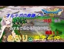 【ドラゴンクエスト３　HD-2Dリメイク】オルテガの痕跡！？　#30-後半【ネタばれあり】