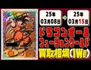 《62枚》(週)ドラゴンボールFW 買取相場｜03月08日～03月15日 ＜20円以上騰落＞ #ドラゴンボールスーパーカードゲームフュージョンワールド #未知なる冒険