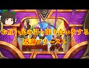 （ハースストーン)お互い足の引っ張り合いをする感謝プリースト【ゆっくり実況】