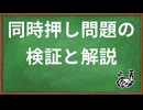 【モンスターハンターワイルズ】集中音撃【残響】と響玉設置時の同時押しが異常に難しい件の検証と原因解説