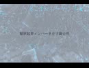 灰燼の籠 feat.初音ミク