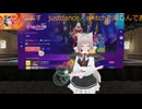 justdanceこっそり練習