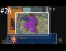 【初見実況】巳年なのでヘビの命【その26】