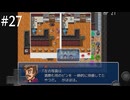 【初見実況】巳年なのでヘビの命【その27】