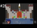 【初見実況】巳年なのでヘビの命【その28】